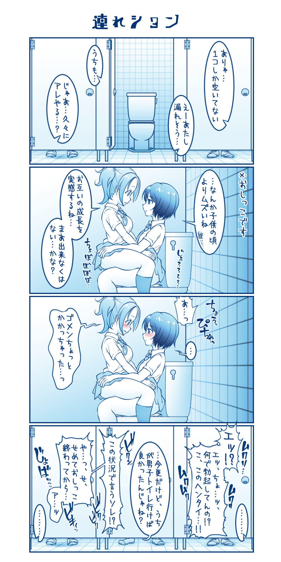 健全☆ふたなり百合４コマ page 5 full