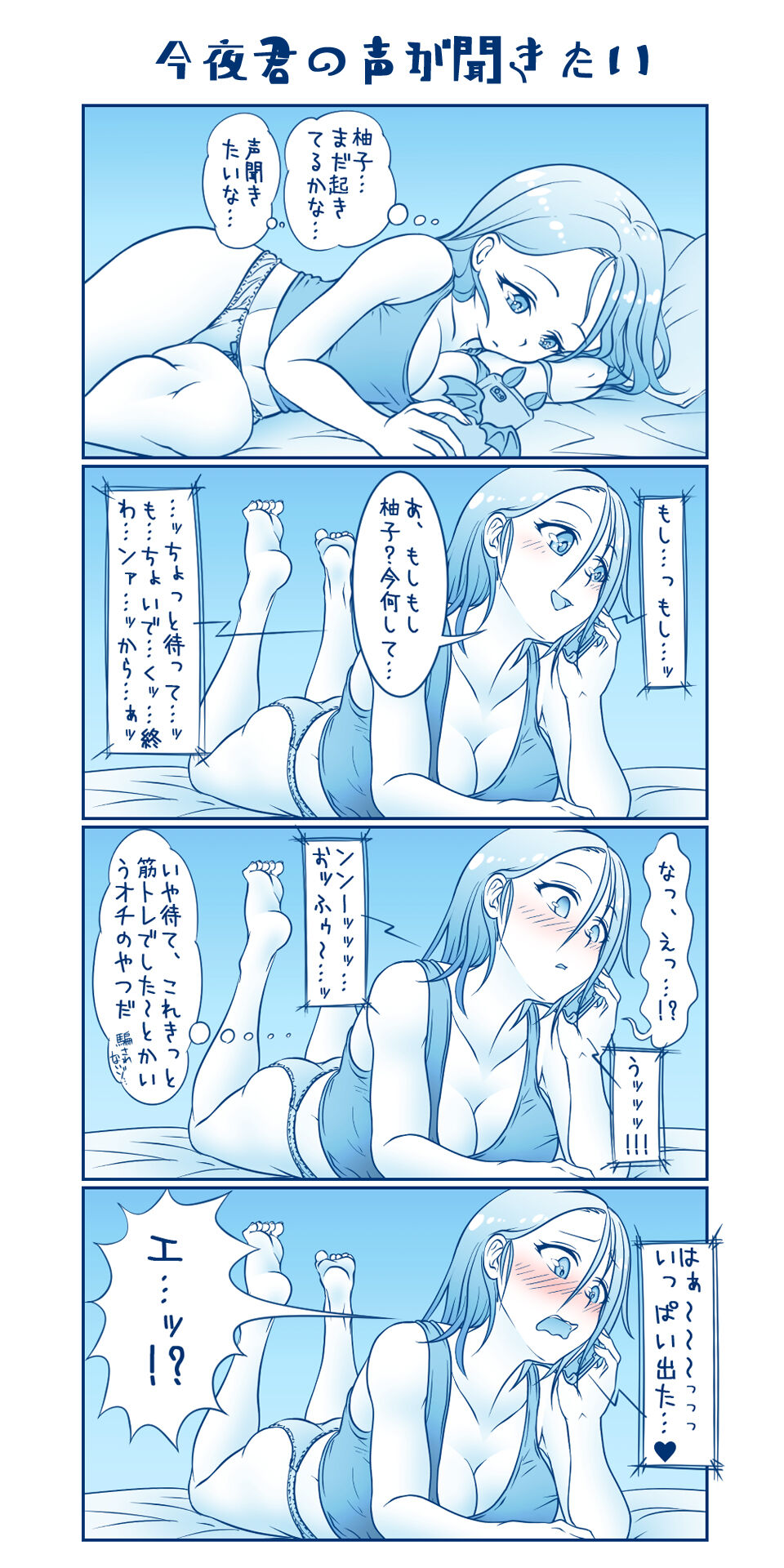 健全☆ふたなり百合４コマ page 6 full