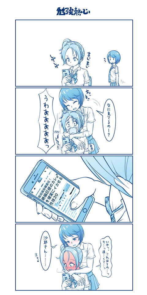 健全☆ふたなり百合４コマ page 7 full