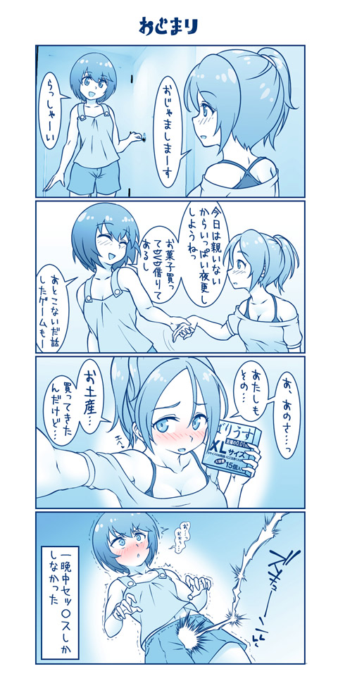 健全☆ふたなり百合４コマ page 8 full