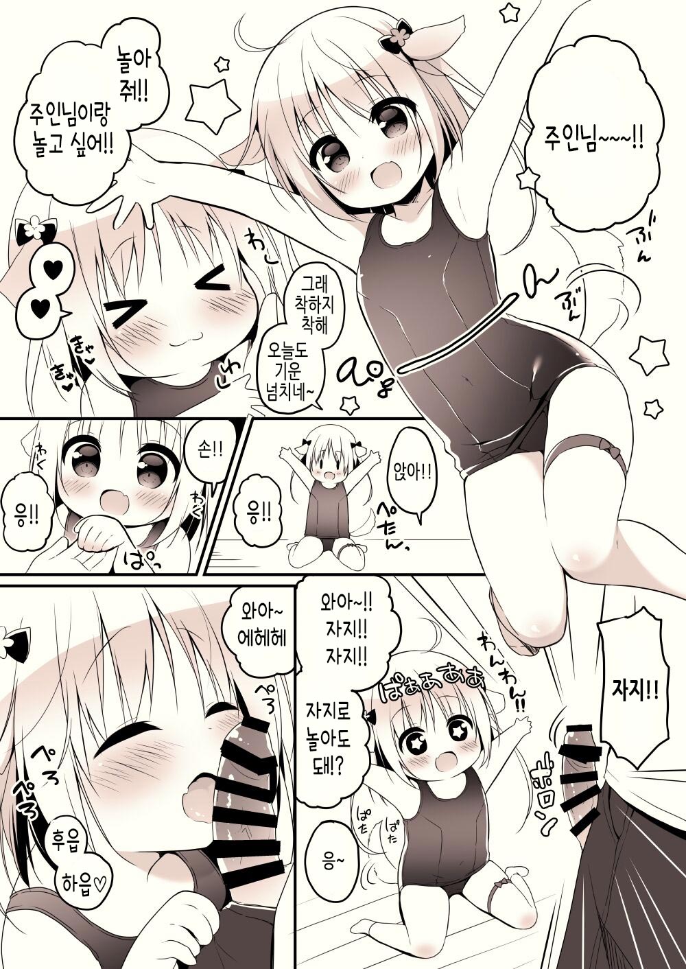 I ♥ Goshujiiiiiiiiiiiin!! | I ♥ 주인니이이임!! page 2 full