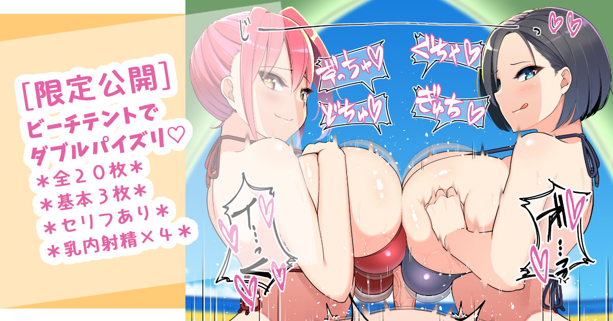 実＆彩がビーチテントでダブルパイズリ搾精♡ page 1 full