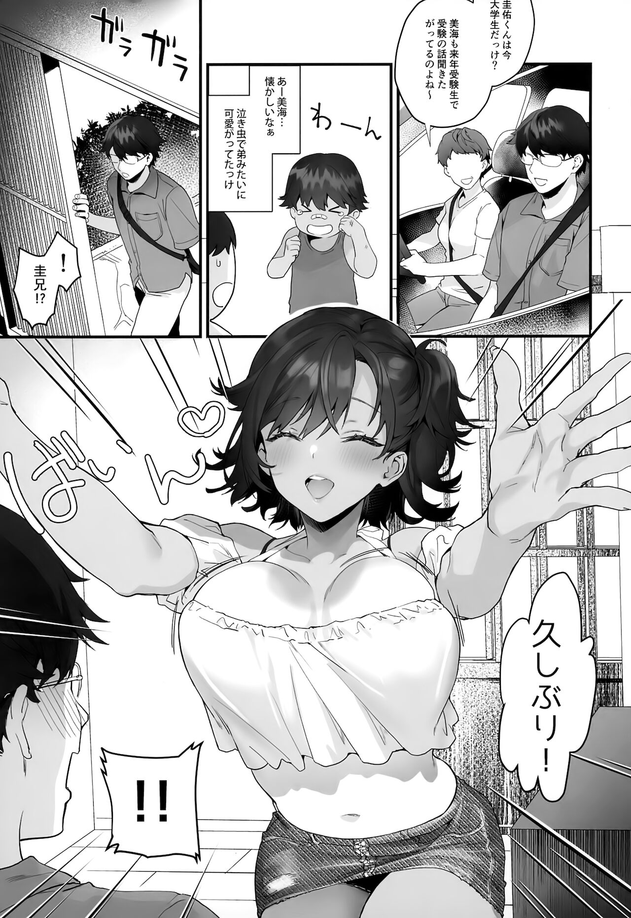 Mou Kodomo ja nain da yo? page 2 full