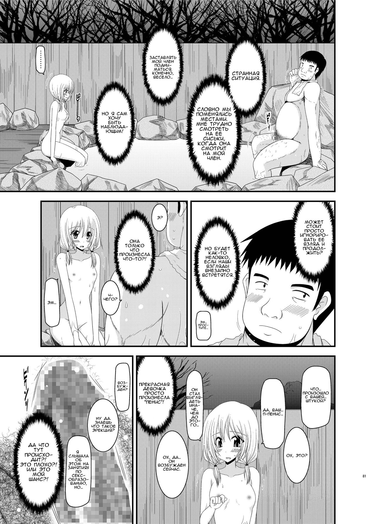 Roshutsu Shoujo Nikki 8 Satsume | Exhibitionist Girl Diary Chapter 8 page 10 full