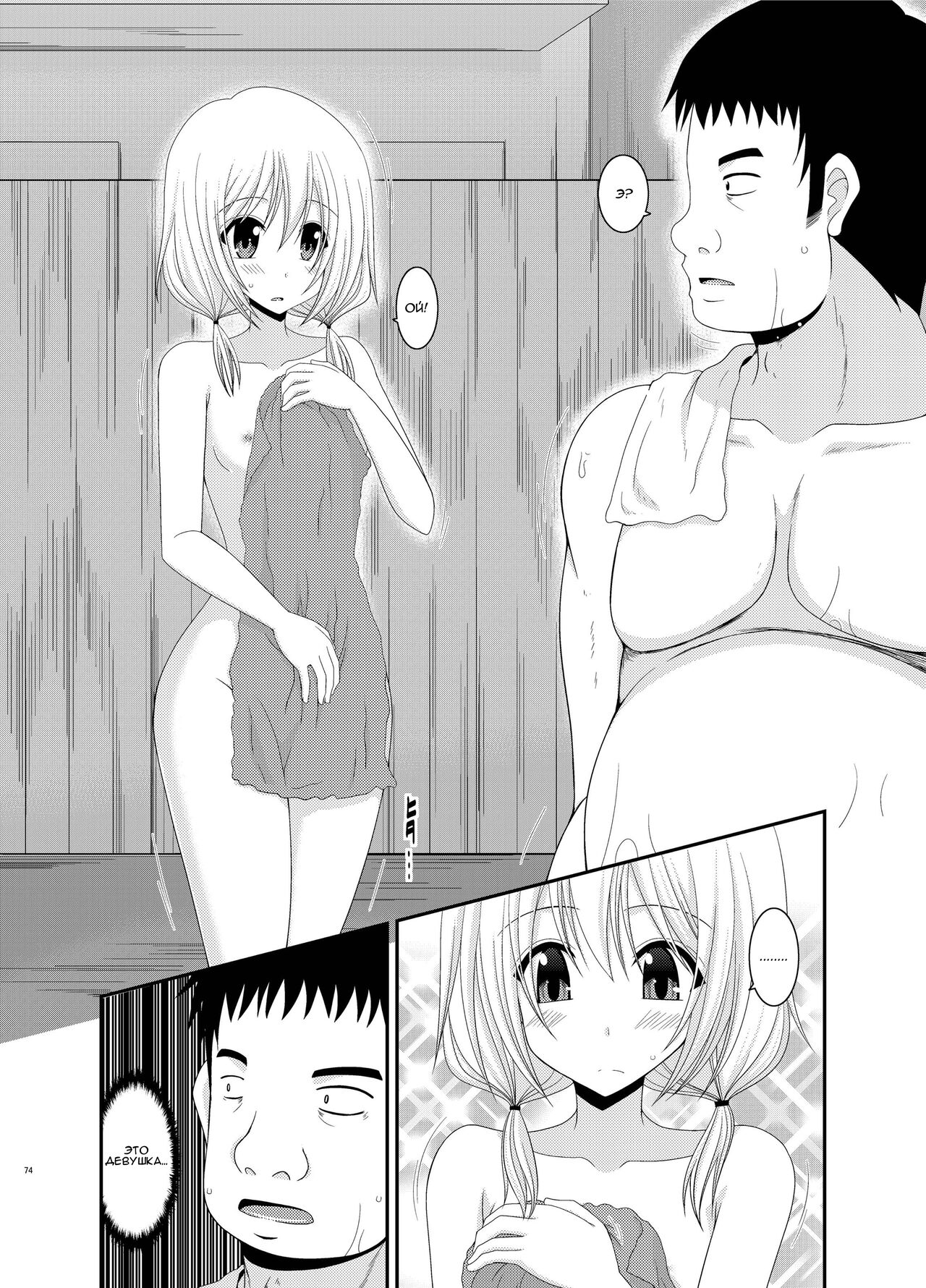 Roshutsu Shoujo Nikki 8 Satsume | Exhibitionist Girl Diary Chapter 8 page 3 full