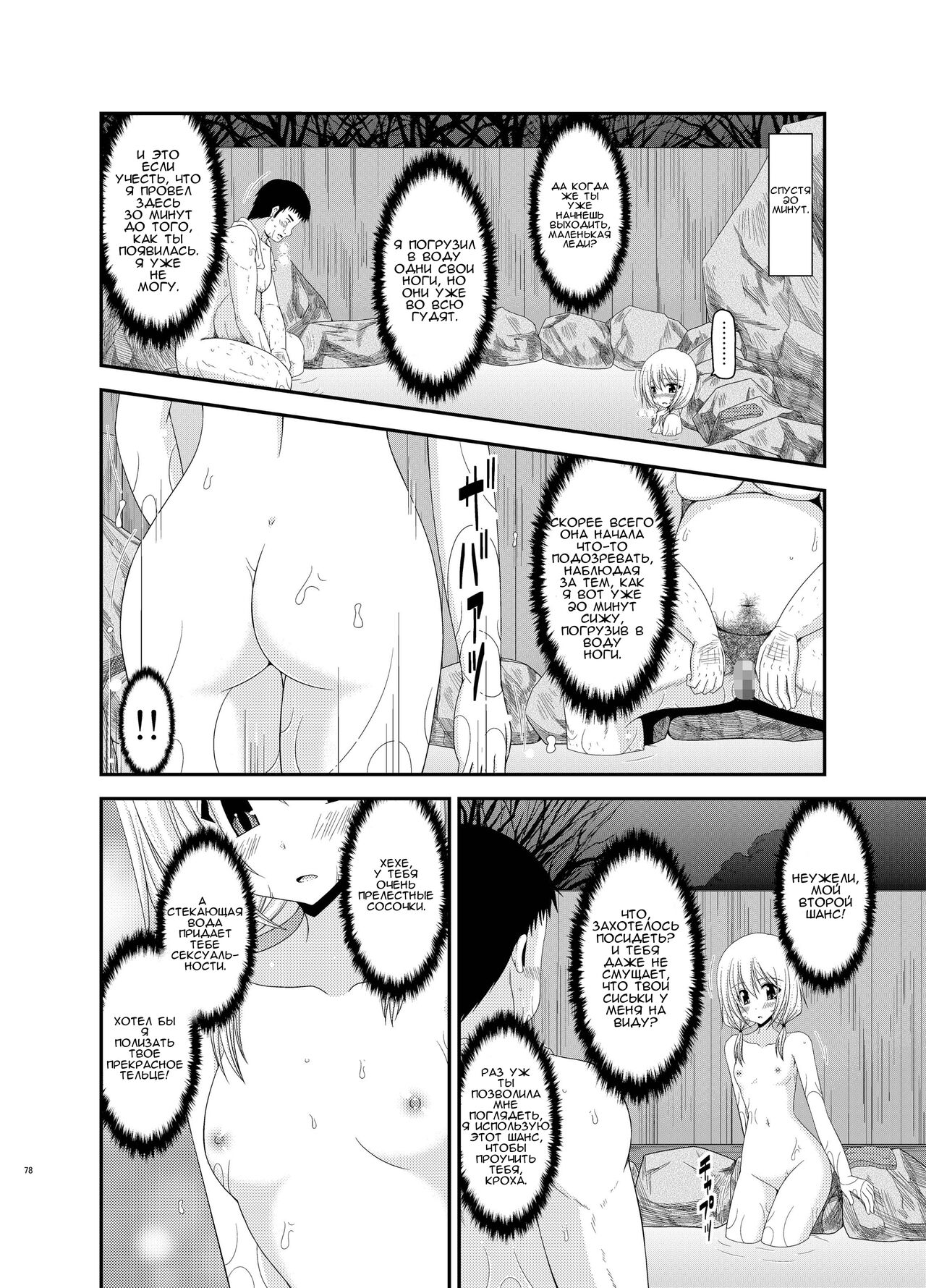 Roshutsu Shoujo Nikki 8 Satsume | Exhibitionist Girl Diary Chapter 8 page 7 full