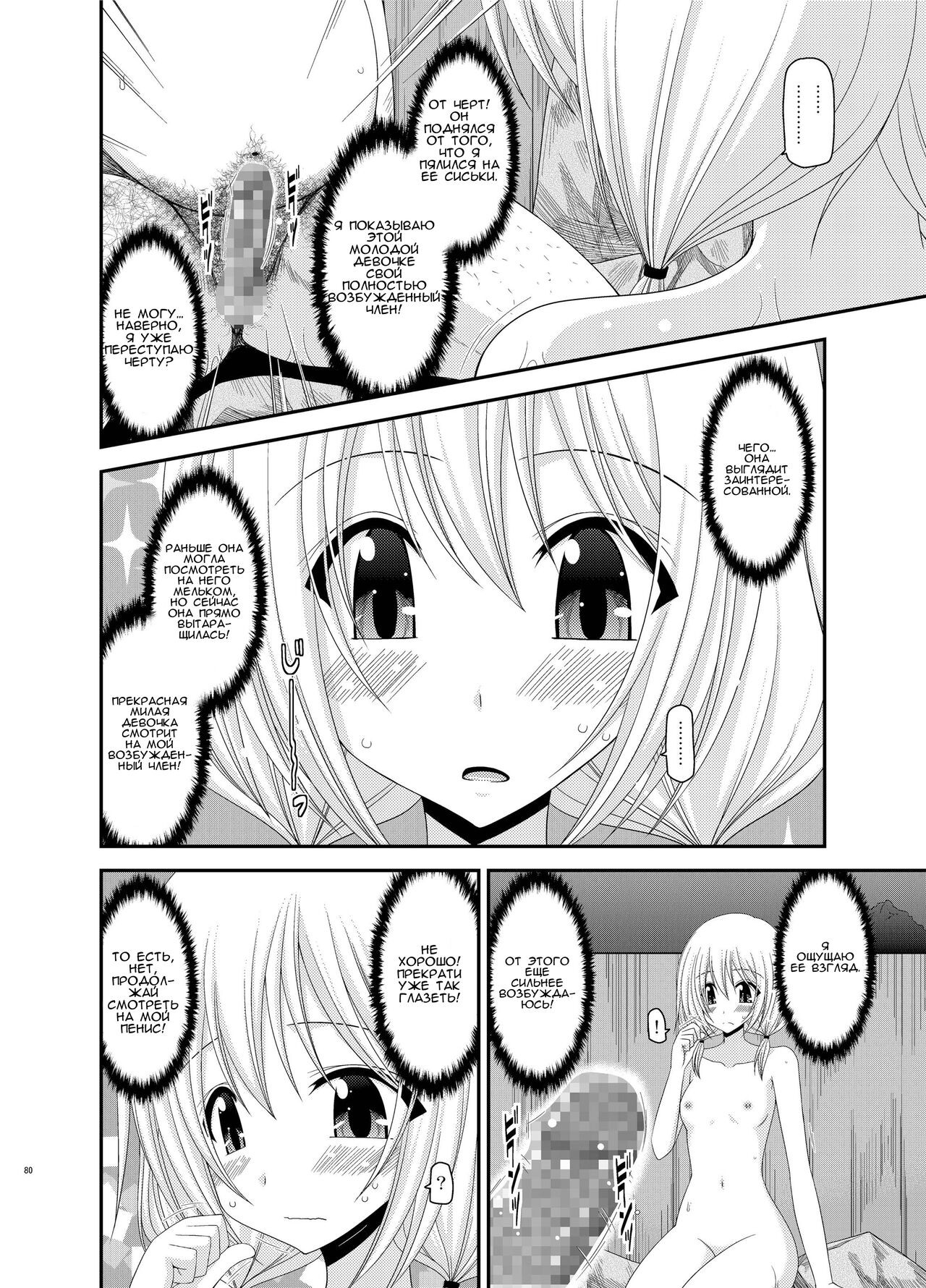 Roshutsu Shoujo Nikki 8 Satsume | Exhibitionist Girl Diary Chapter 8 page 9 full