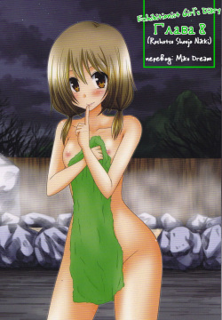 Roshutsu Shoujo Nikki 8 Satsume | Exhibitionist Girl Diary Chapter 8