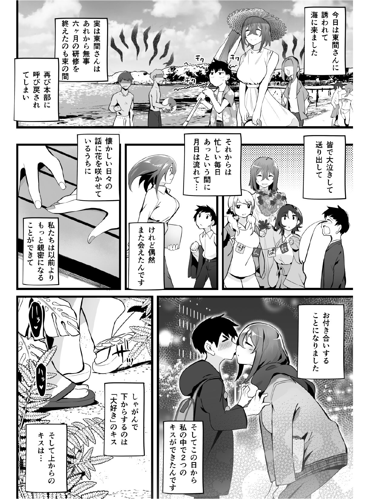 Mukuchi na Koushinchou Joshi no Gyutto Shasei Kanri -Mou Ichido Monogatari- page 2 full