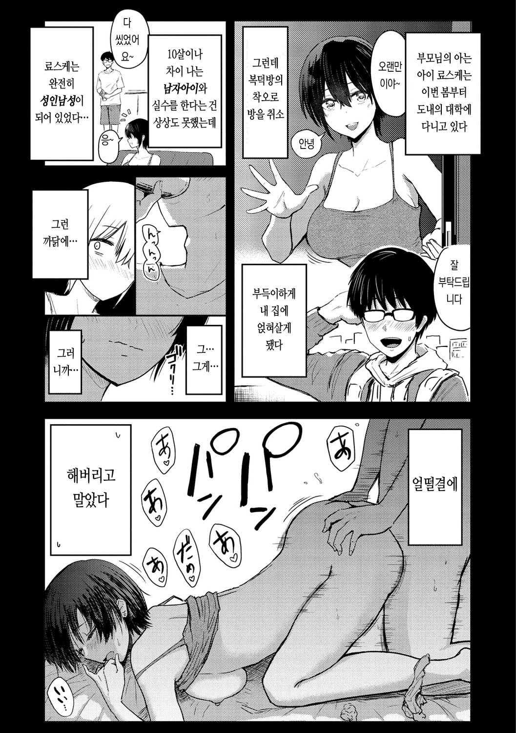 Sokuhame! Harem | 당장 박기! 하렘 Ch. 1-3 page 5 full