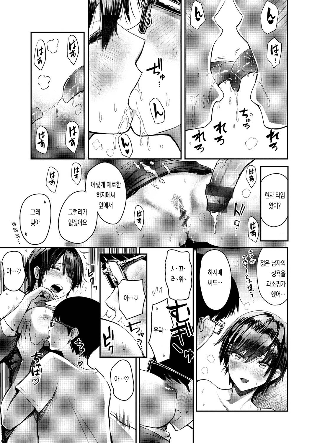 Sokuhame! Harem | 당장 박기! 하렘 Ch. 1-3 page 9 full