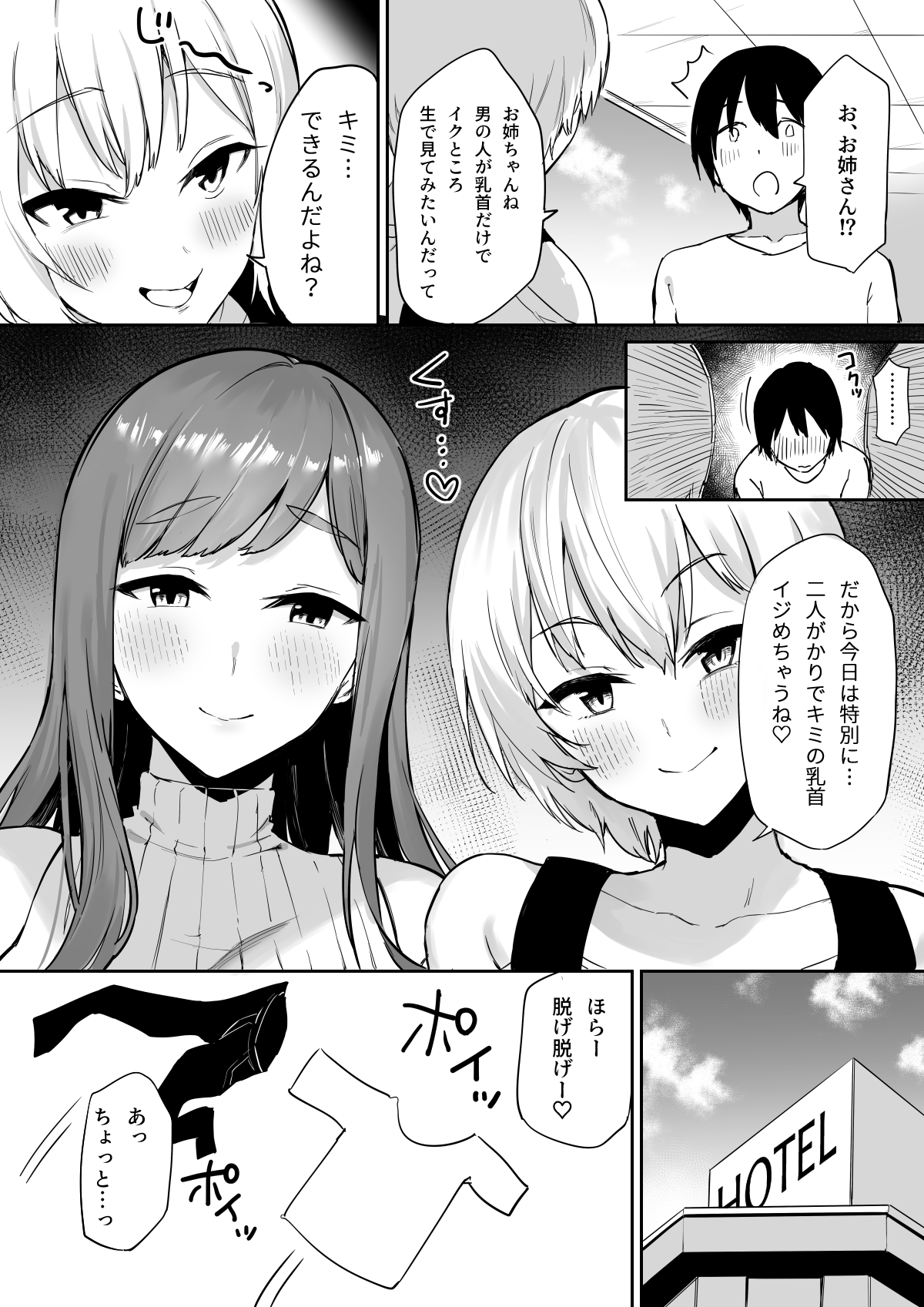 Cheeky Sisters W's nipple blaming pleasure page 6 full