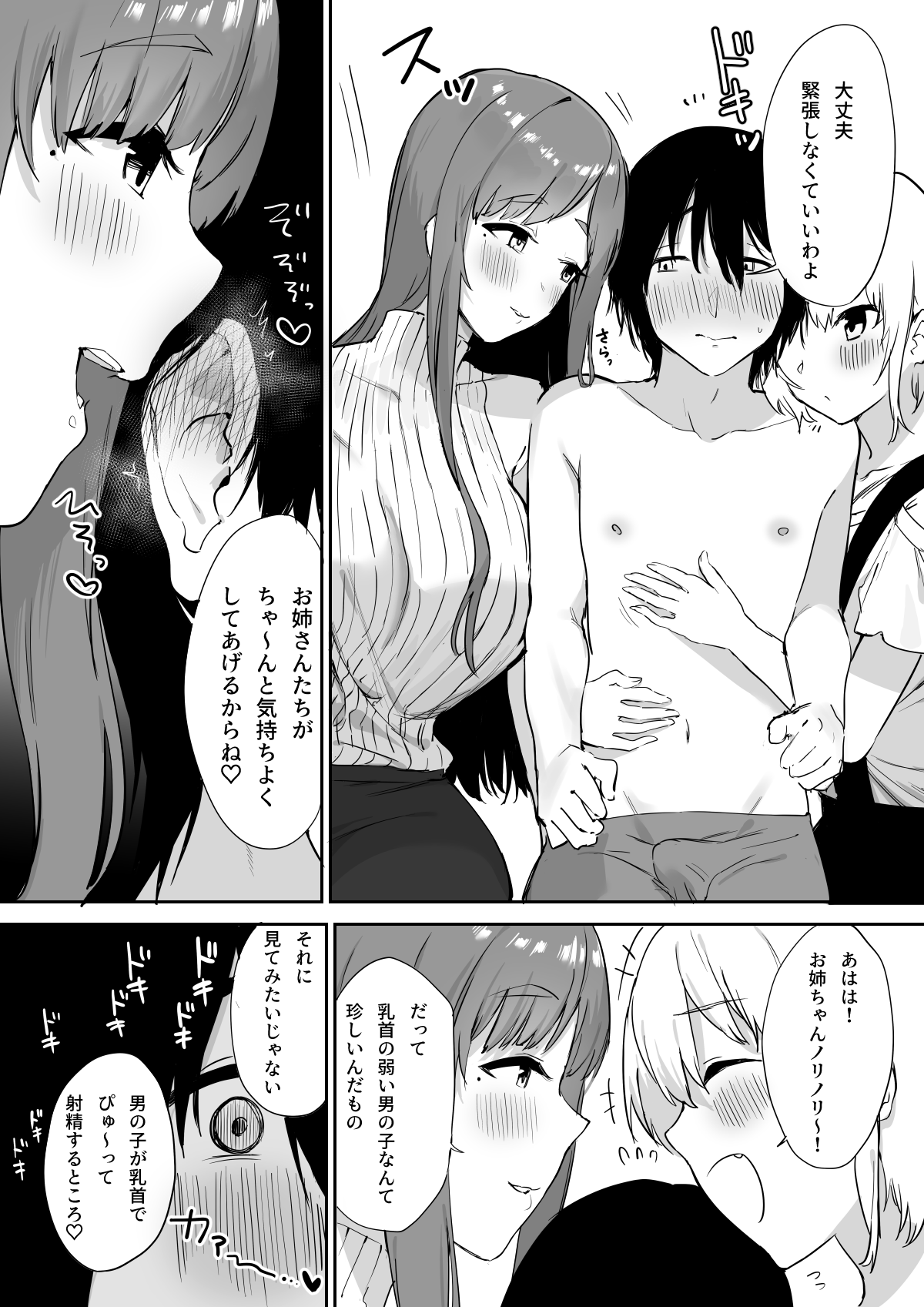 Cheeky Sisters W's nipple blaming pleasure page 8 full