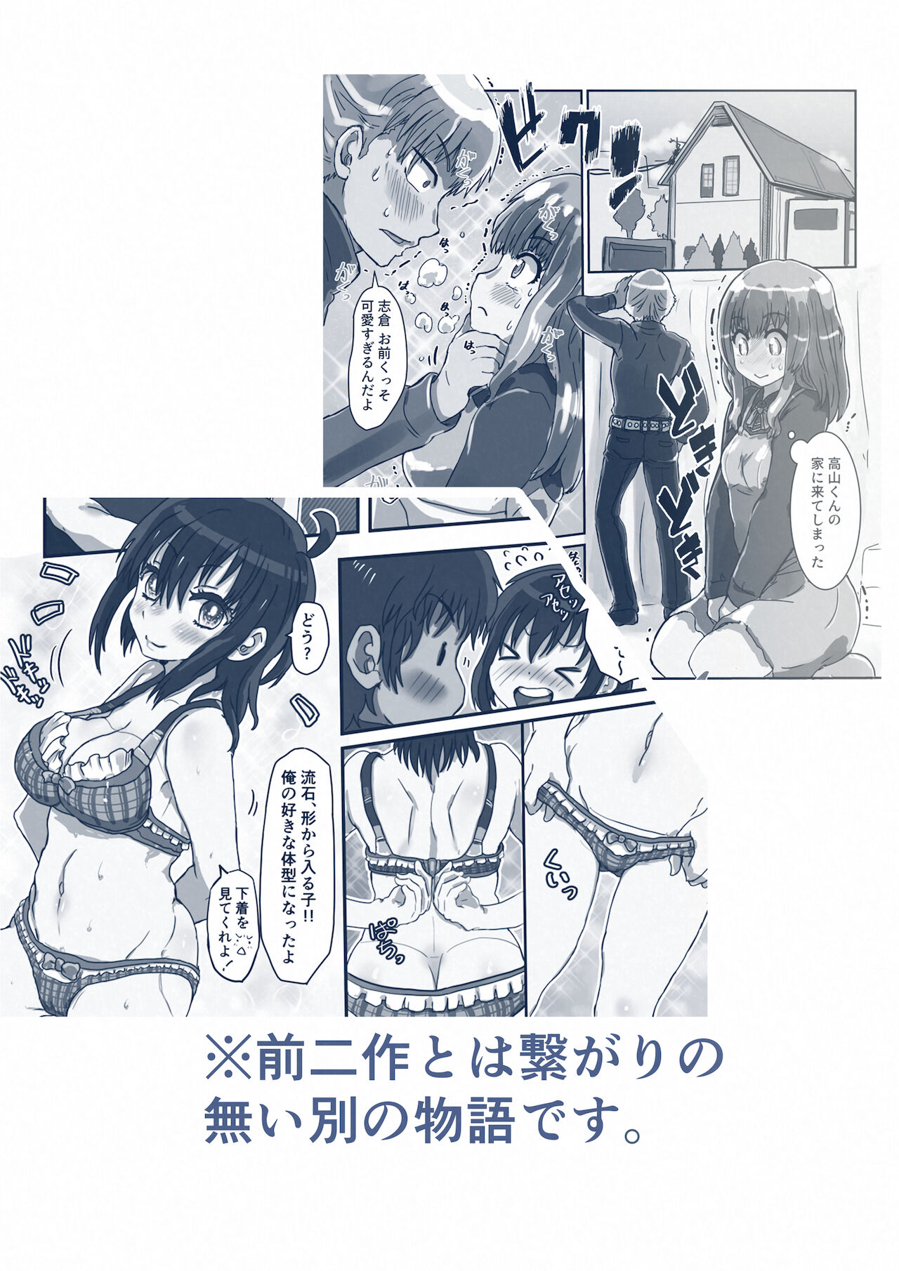どすけべシール ～美月くんとみかんちゃんの場合～ page 2 full