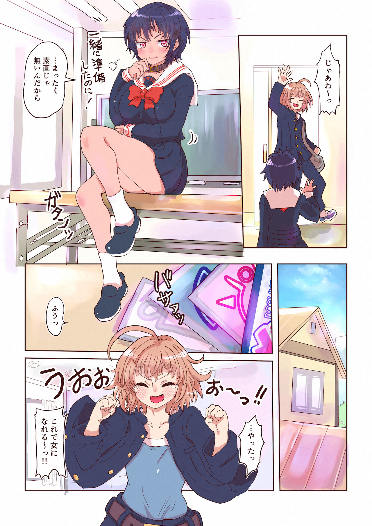 どすけべシール ～美月くんとみかんちゃんの場合～ page 4 full
