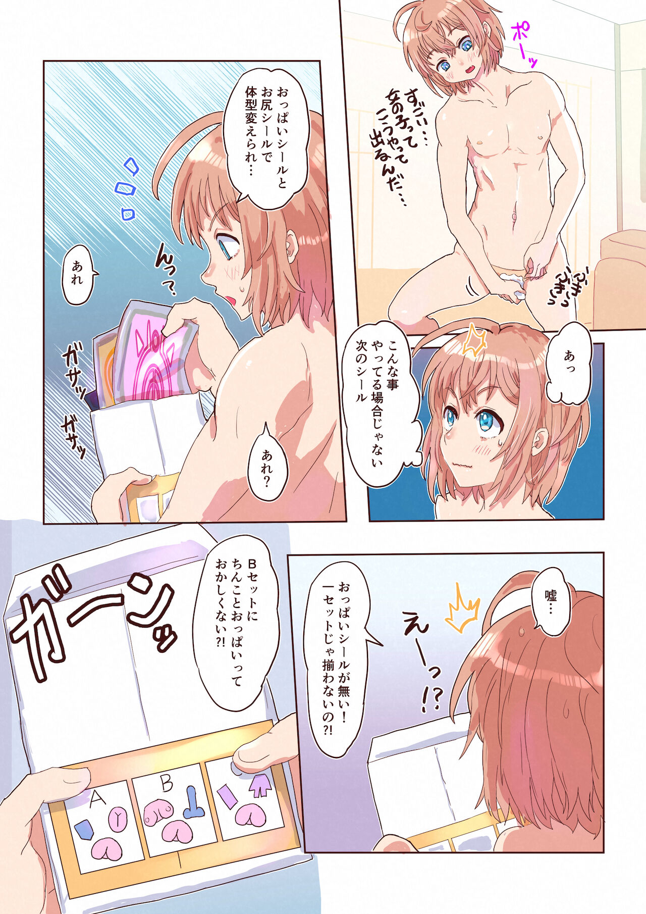 どすけべシール ～美月くんとみかんちゃんの場合～ page 9 full