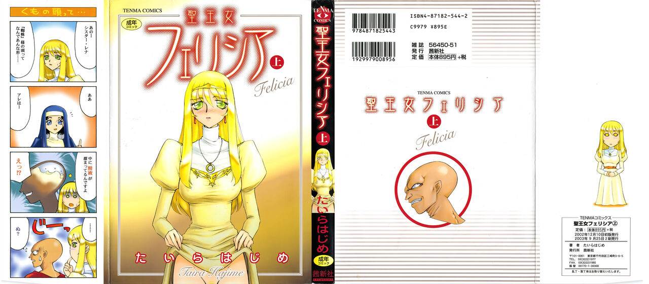 Seioujo Felicia page 2 full