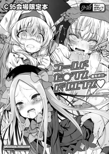 gorudo sekusu periensu cover