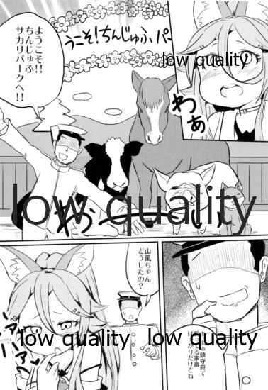 山風ちゃんサカリパークだよ♡ page 7 full