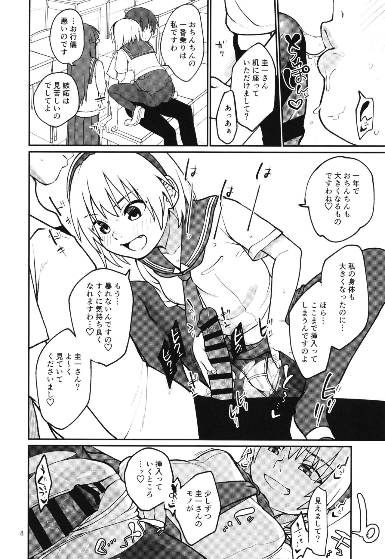 Boku ga!'`Watashi ga!'`Ichiban eroinodesu!'`Desu wa!' page 10 full