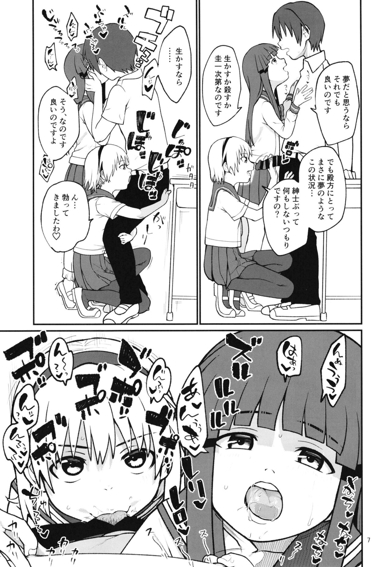 Boku ga!'`Watashi ga!'`Ichiban eroinodesu!'`Desu wa!' page 9 full