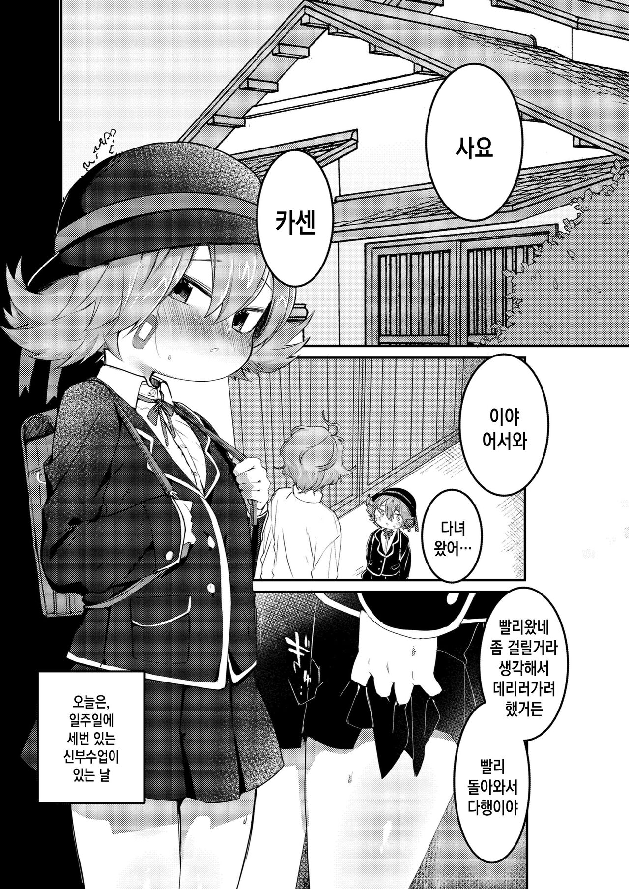 Otona ni naru kara | 어른이 되고나서 page 2 full