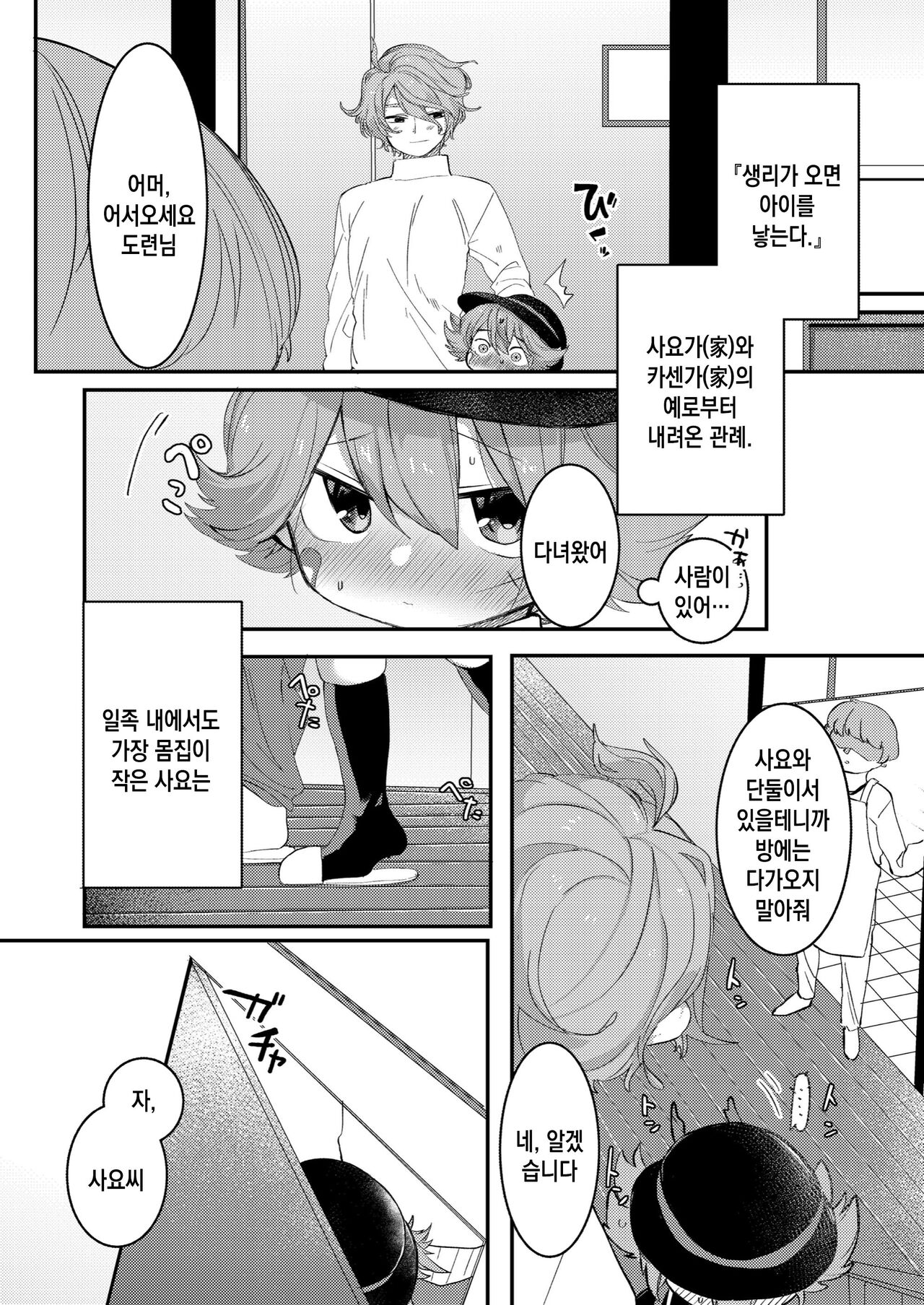 Otona ni naru kara | 어른이 되고나서 page 3 full