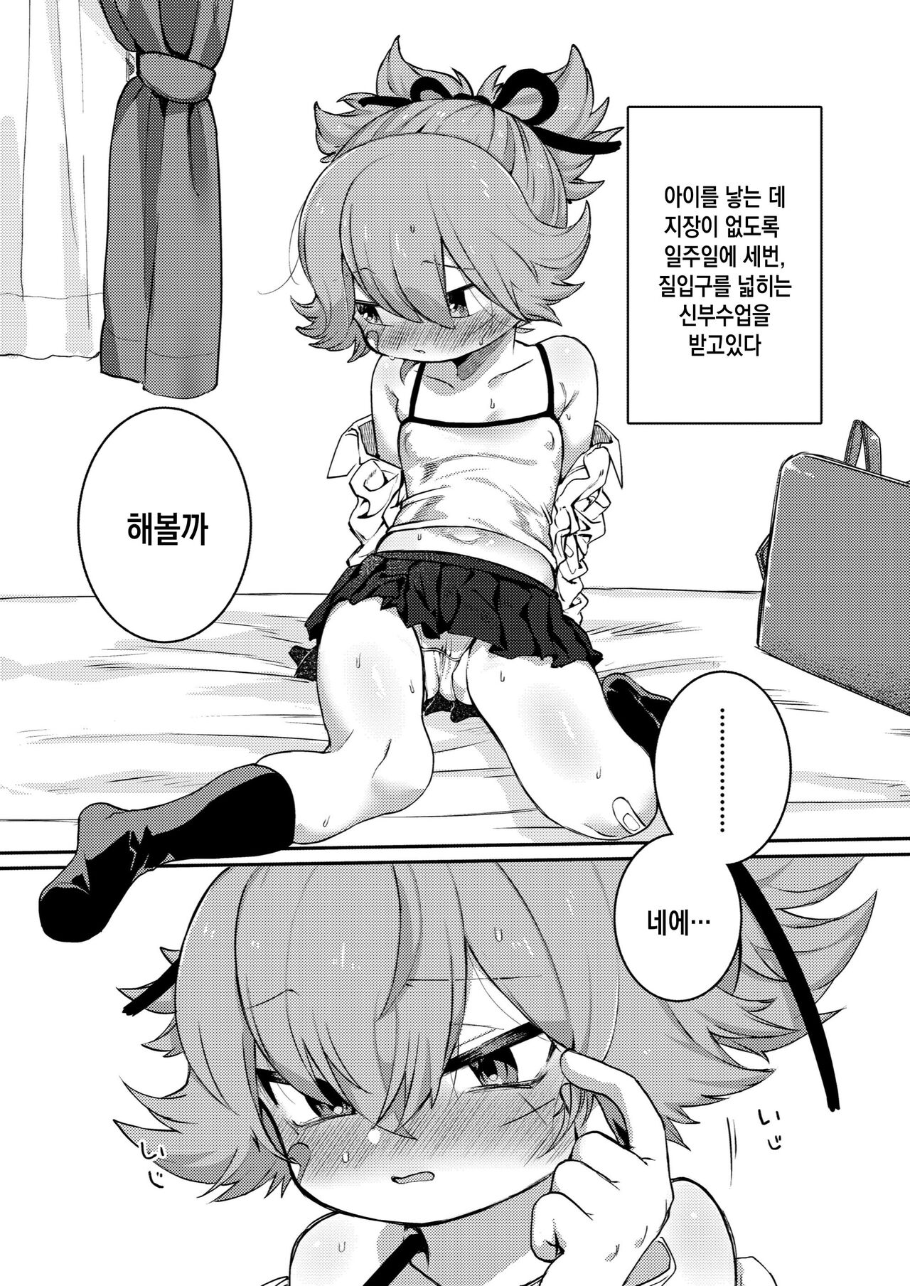 Otona ni naru kara | 어른이 되고나서 page 4 full