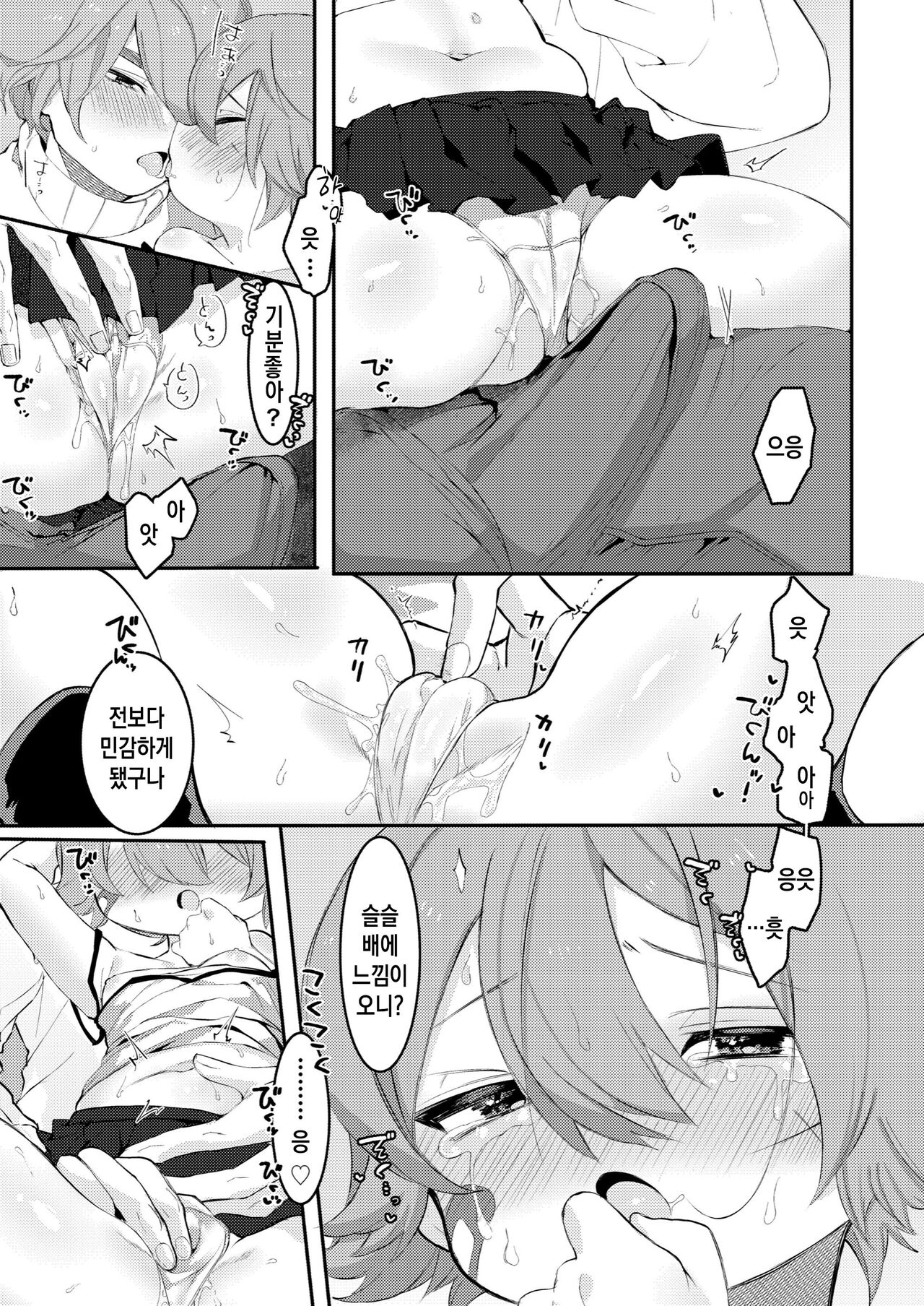 Otona ni naru kara | 어른이 되고나서 page 6 full