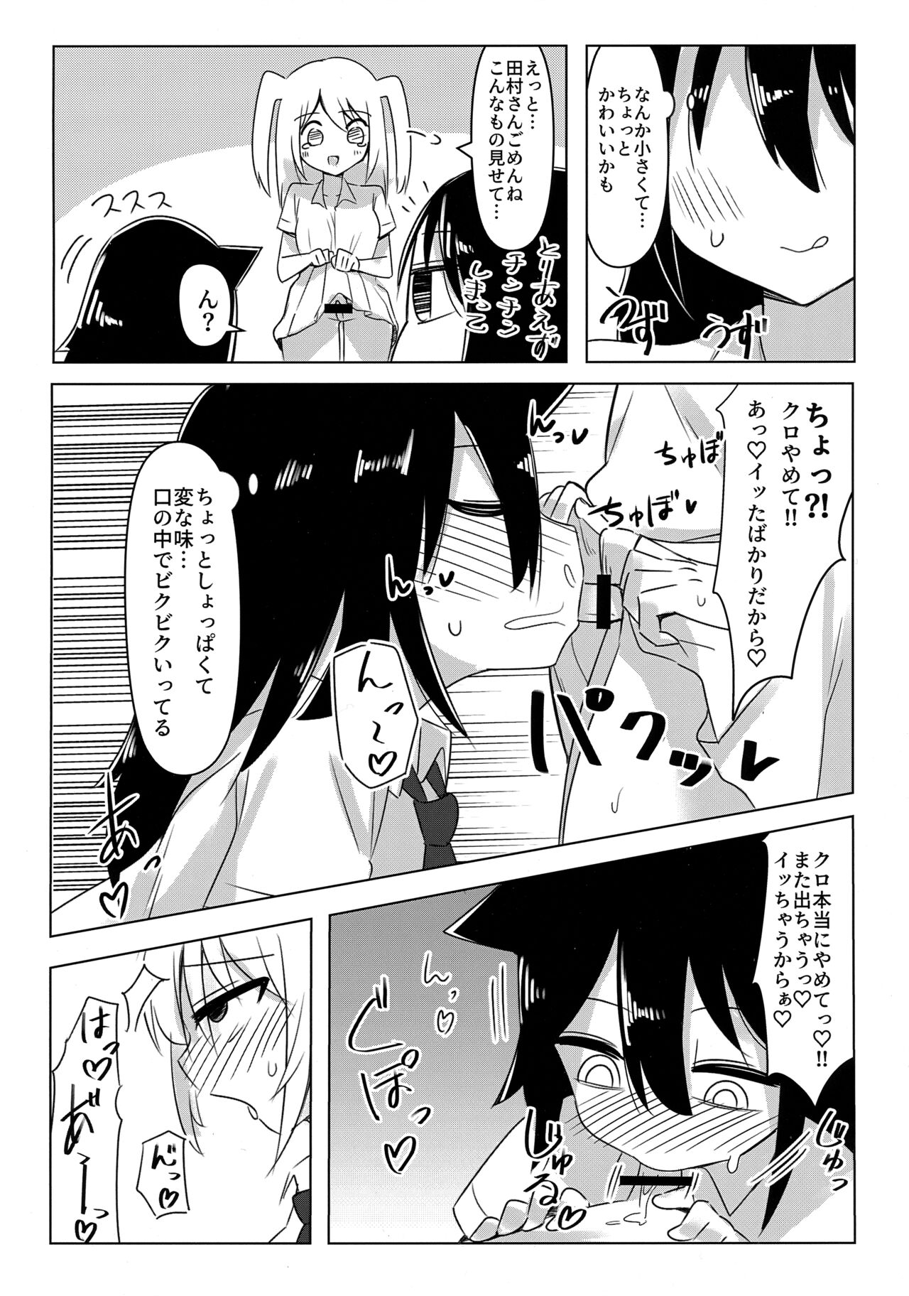 根元陽菜はHがしたい page 5 full