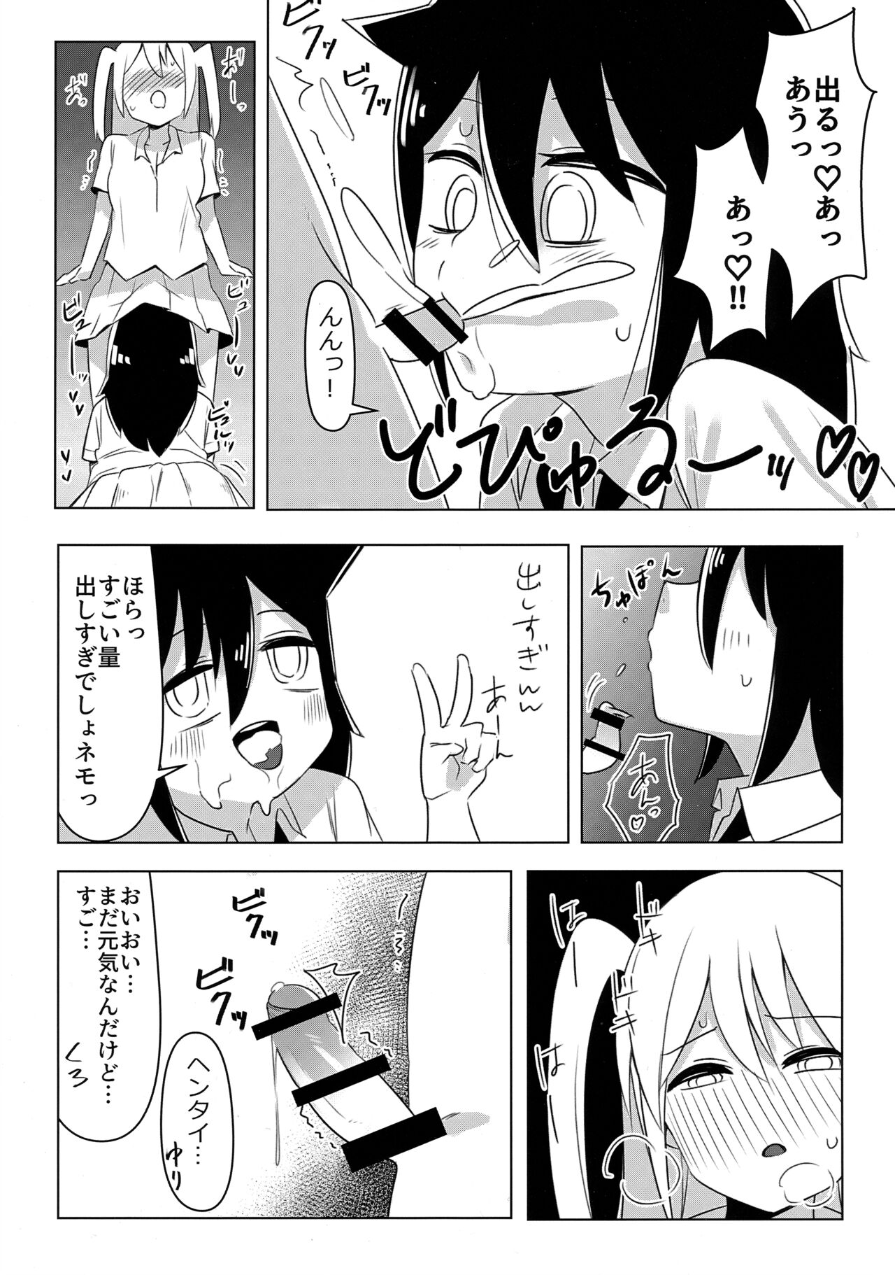 根元陽菜はHがしたい page 6 full