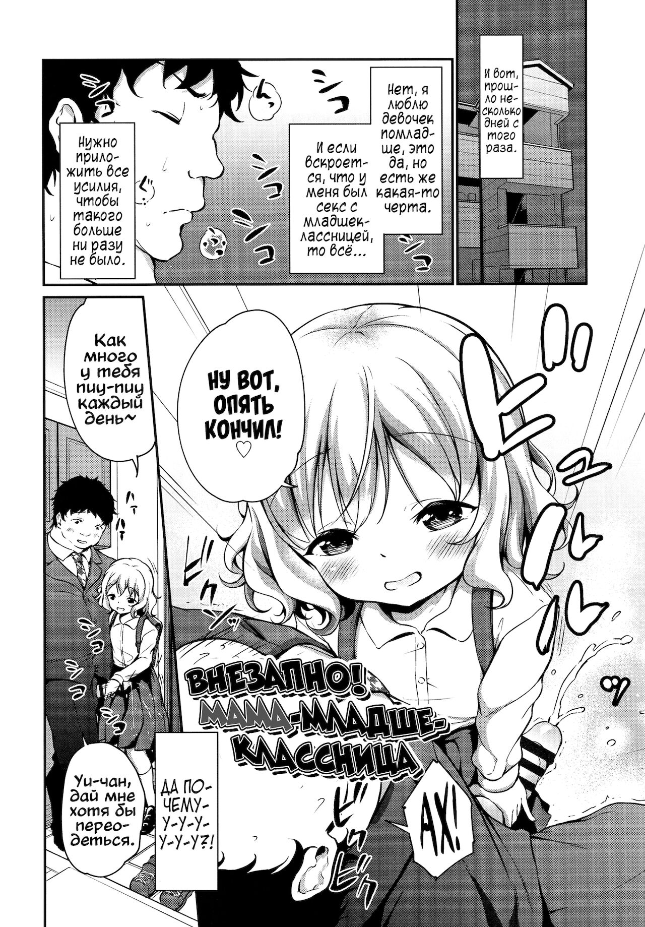 Oshikake Shougakusei Mama | Внезапно! Мама-младшеклассница page 2 full