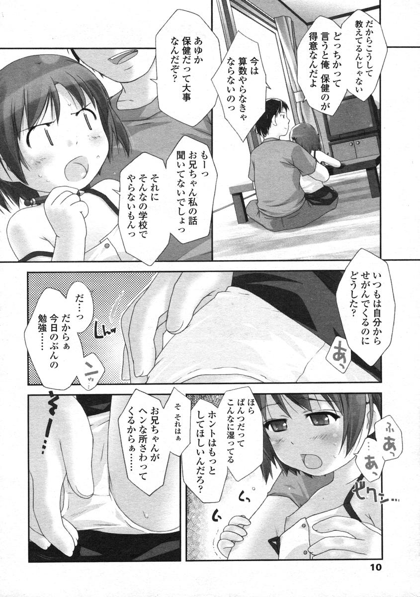 Comic LO 2004-08 Vol.008 page 10 full