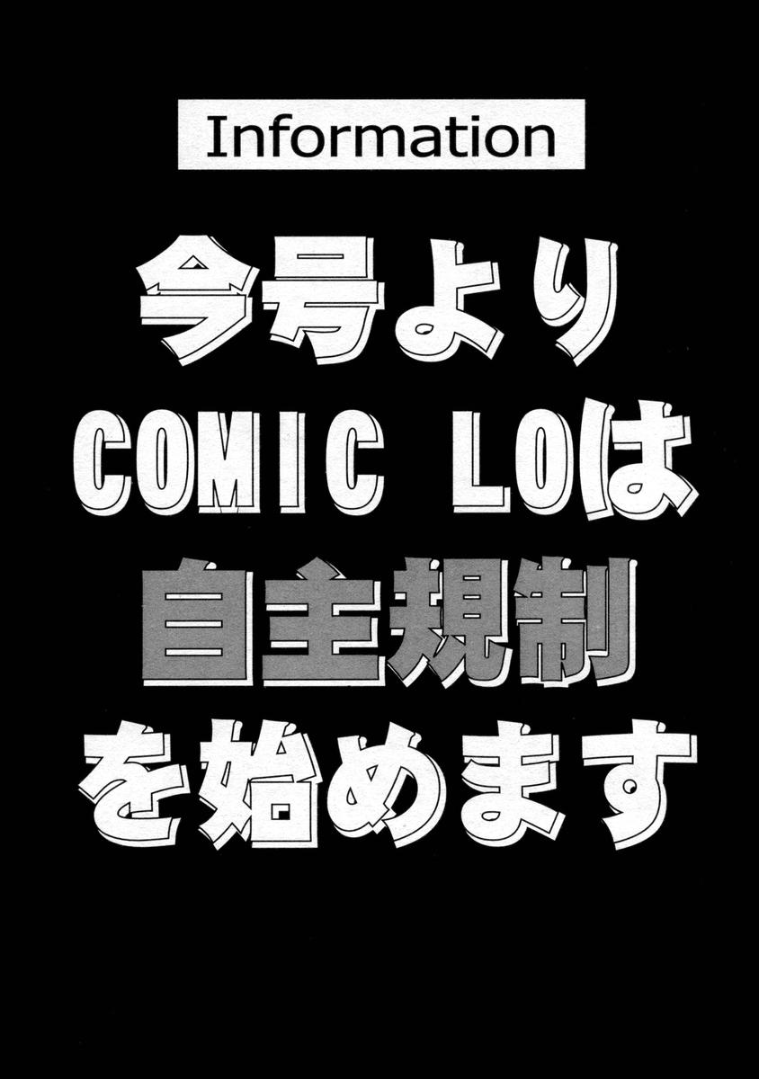 Comic LO 2004-08 Vol.008 page 7 full