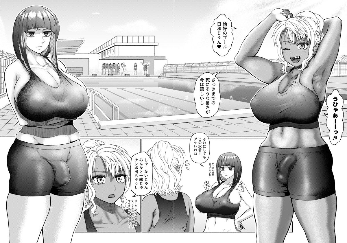 Futanari Bitch Gal wa Suki desu ka?６⑨ page 10 full