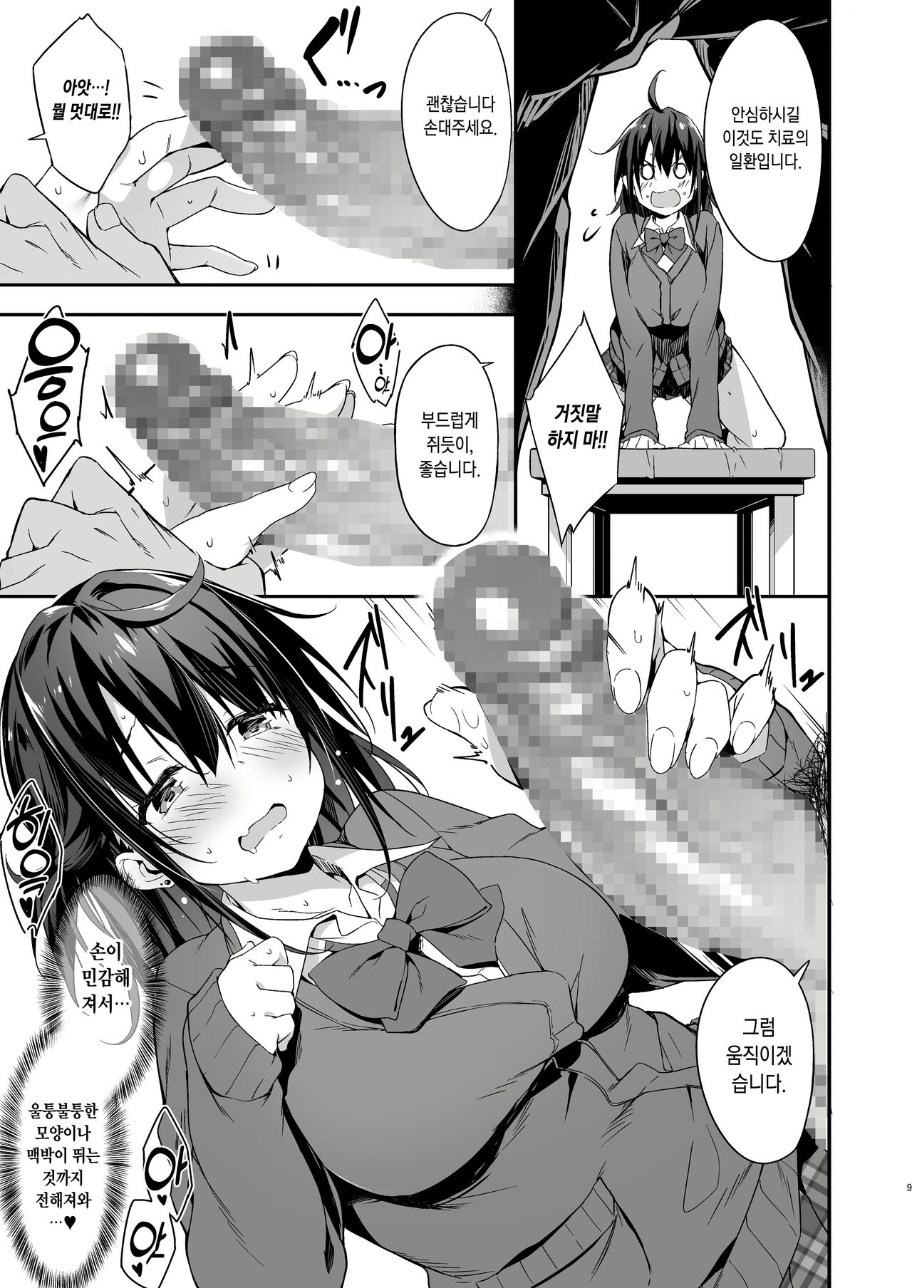 Hikou Seitai de Seikando MAX Shijutsu Sarechau JK | 비공정체로 성감도 MAX 시술당하는 JK page 10 full