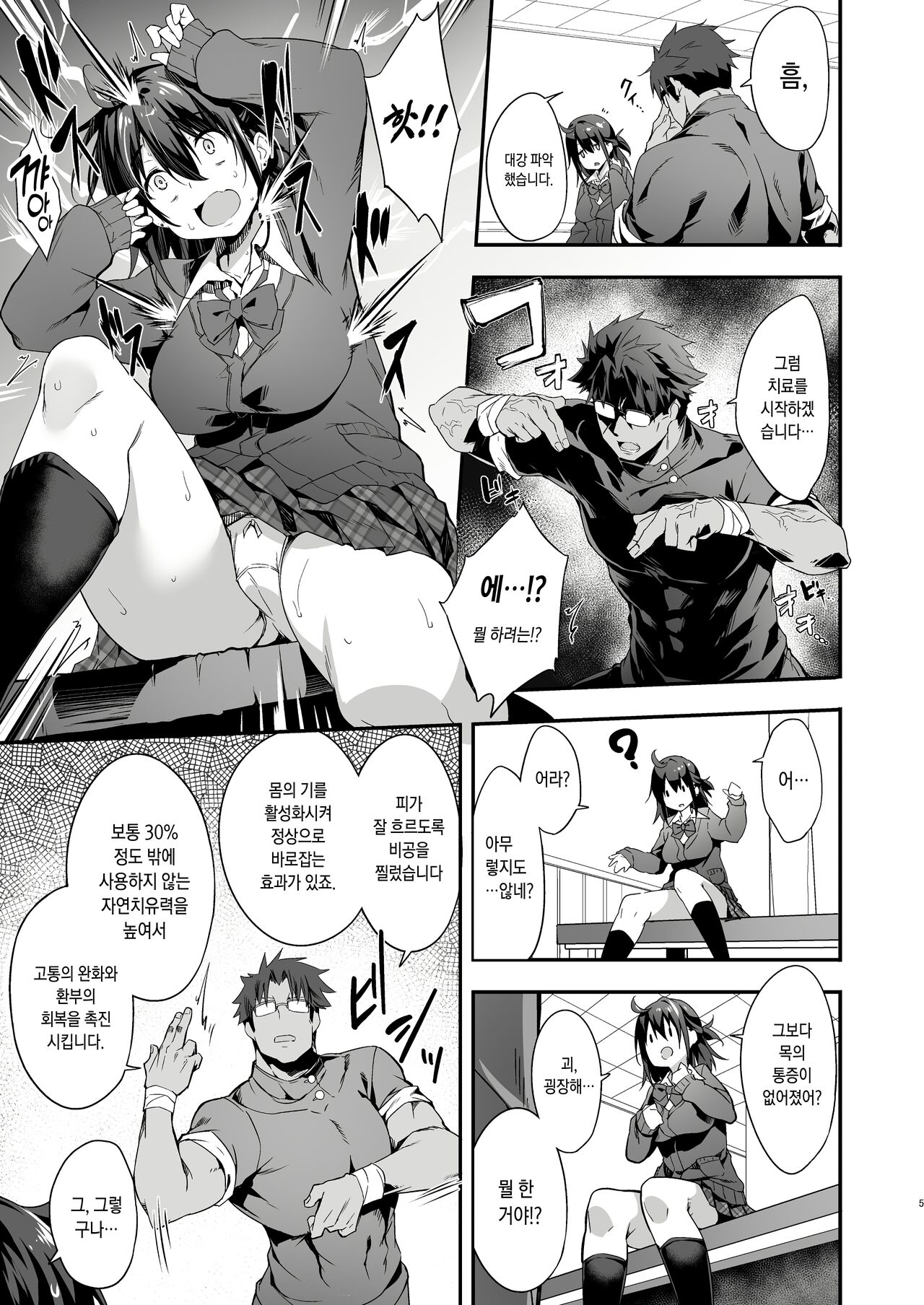 Hikou Seitai de Seikando MAX Shijutsu Sarechau JK | 비공정체로 성감도 MAX 시술당하는 JK page 6 full