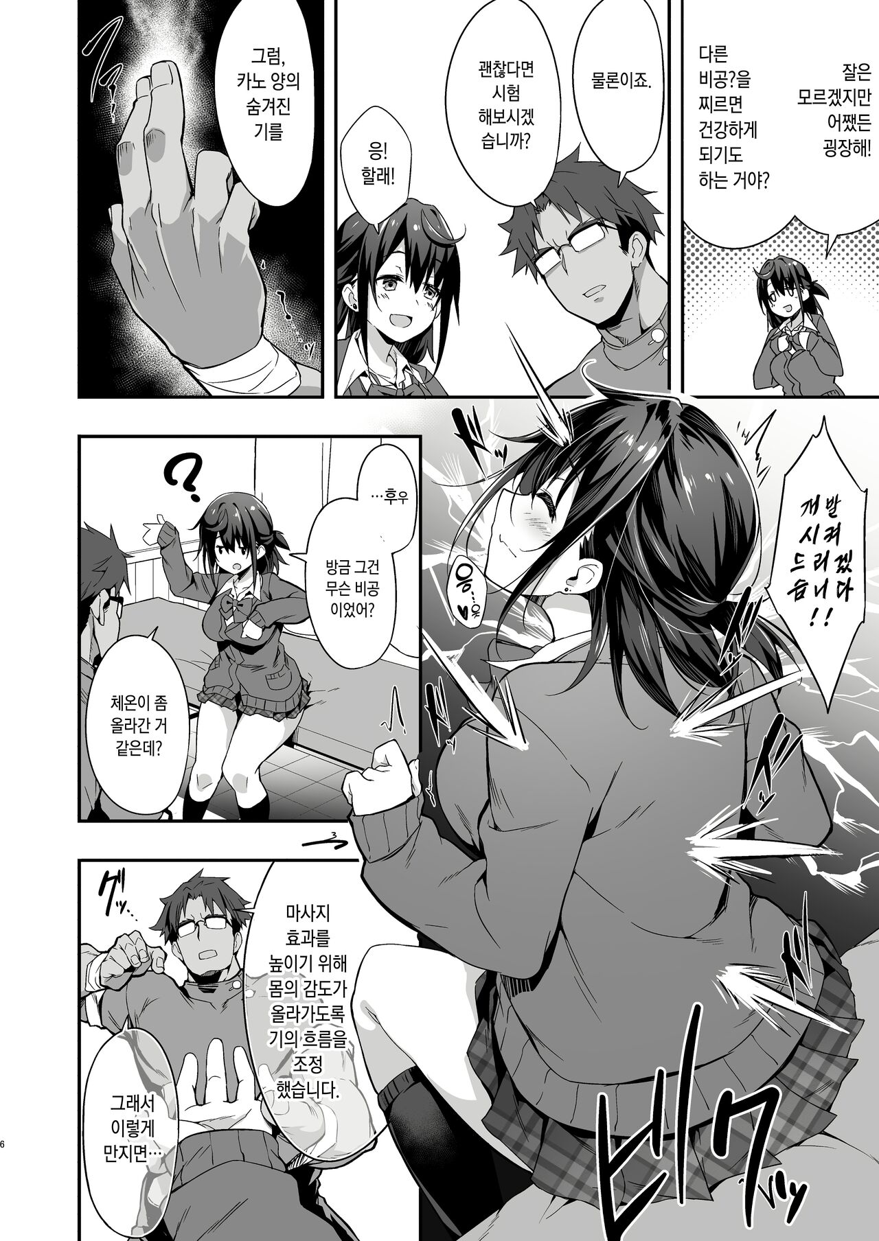 Hikou Seitai de Seikando MAX Shijutsu Sarechau JK | 비공정체로 성감도 MAX 시술당하는 JK page 7 full