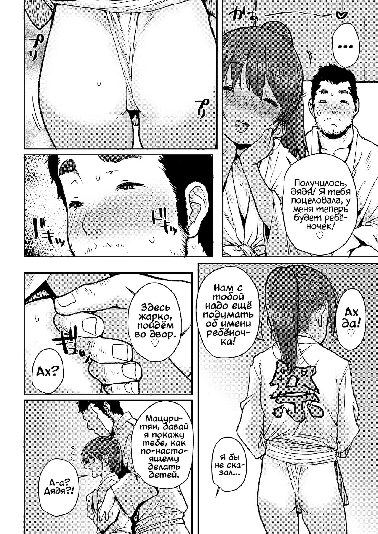 Natsumatsuri | Летний фестиваль page 8 full