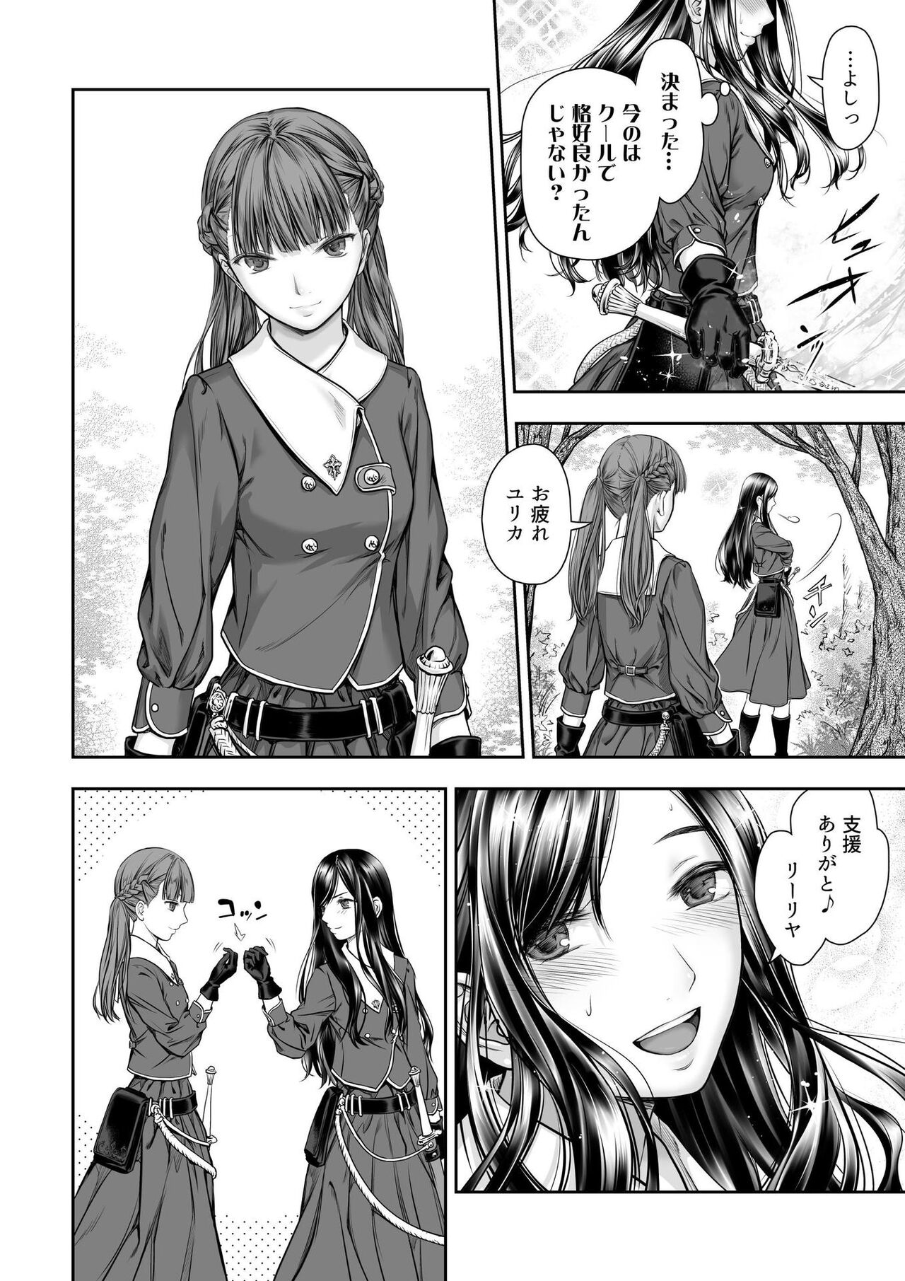 Yurika to Kawakanai Shiitsu Midare Yuri page 8 full