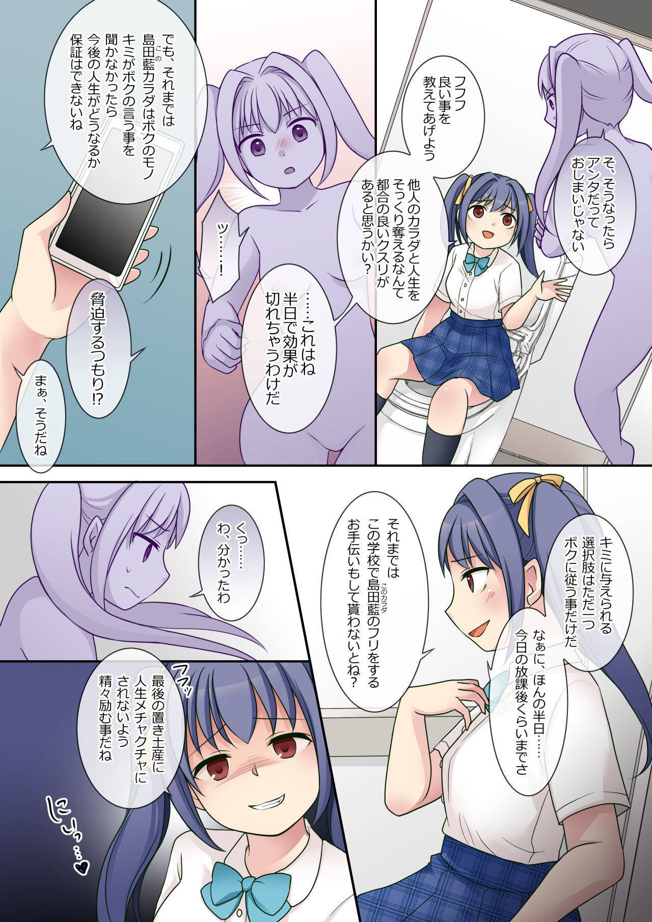 地縛霊の同級生に乗っ取られたアタシ page 10 full