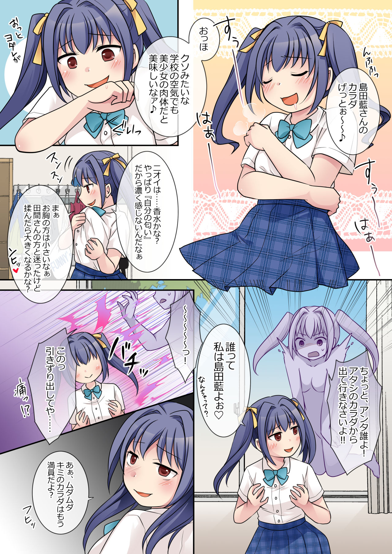 地縛霊の同級生に乗っ取られたアタシ page 6 full