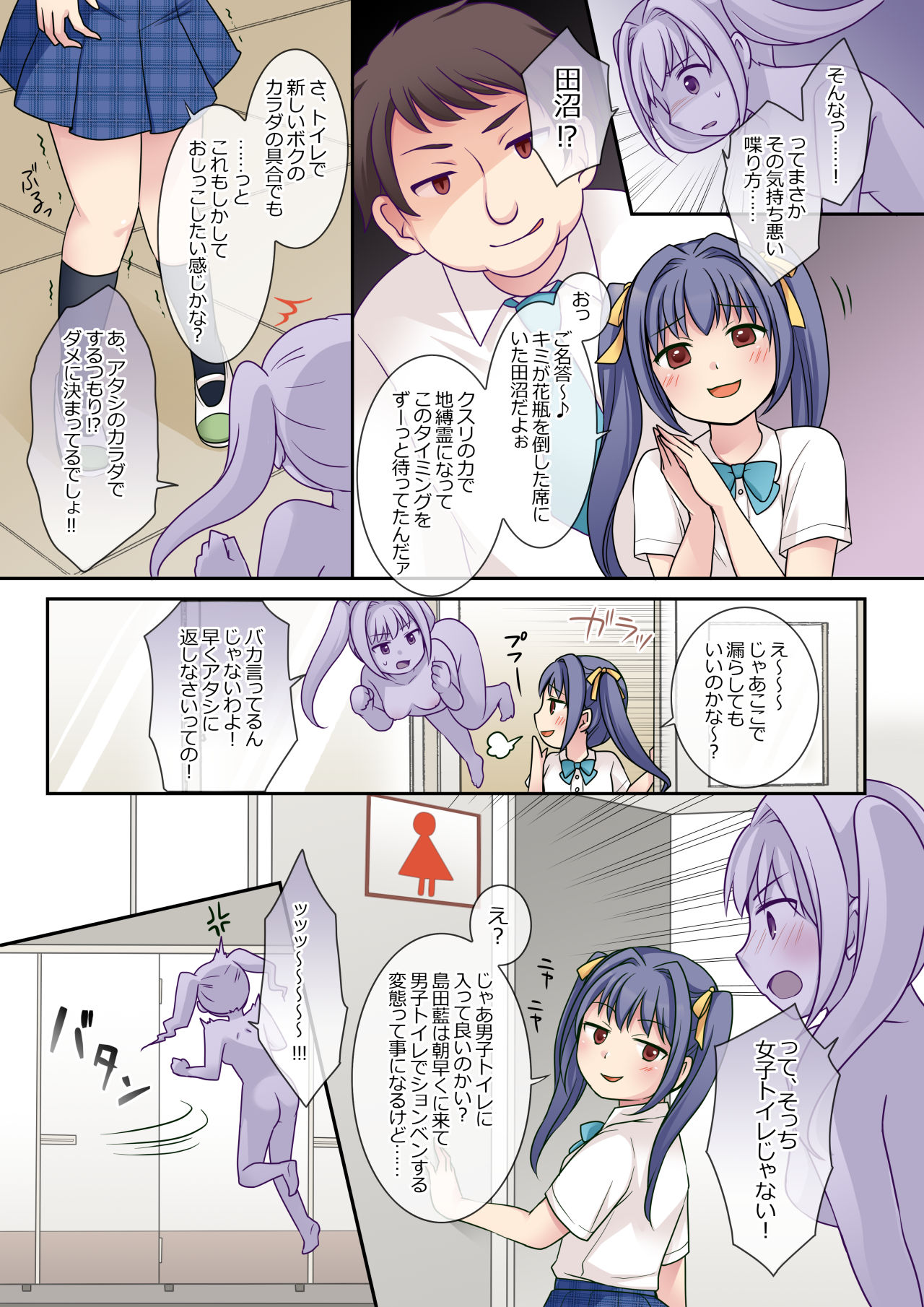 地縛霊の同級生に乗っ取られたアタシ page 7 full