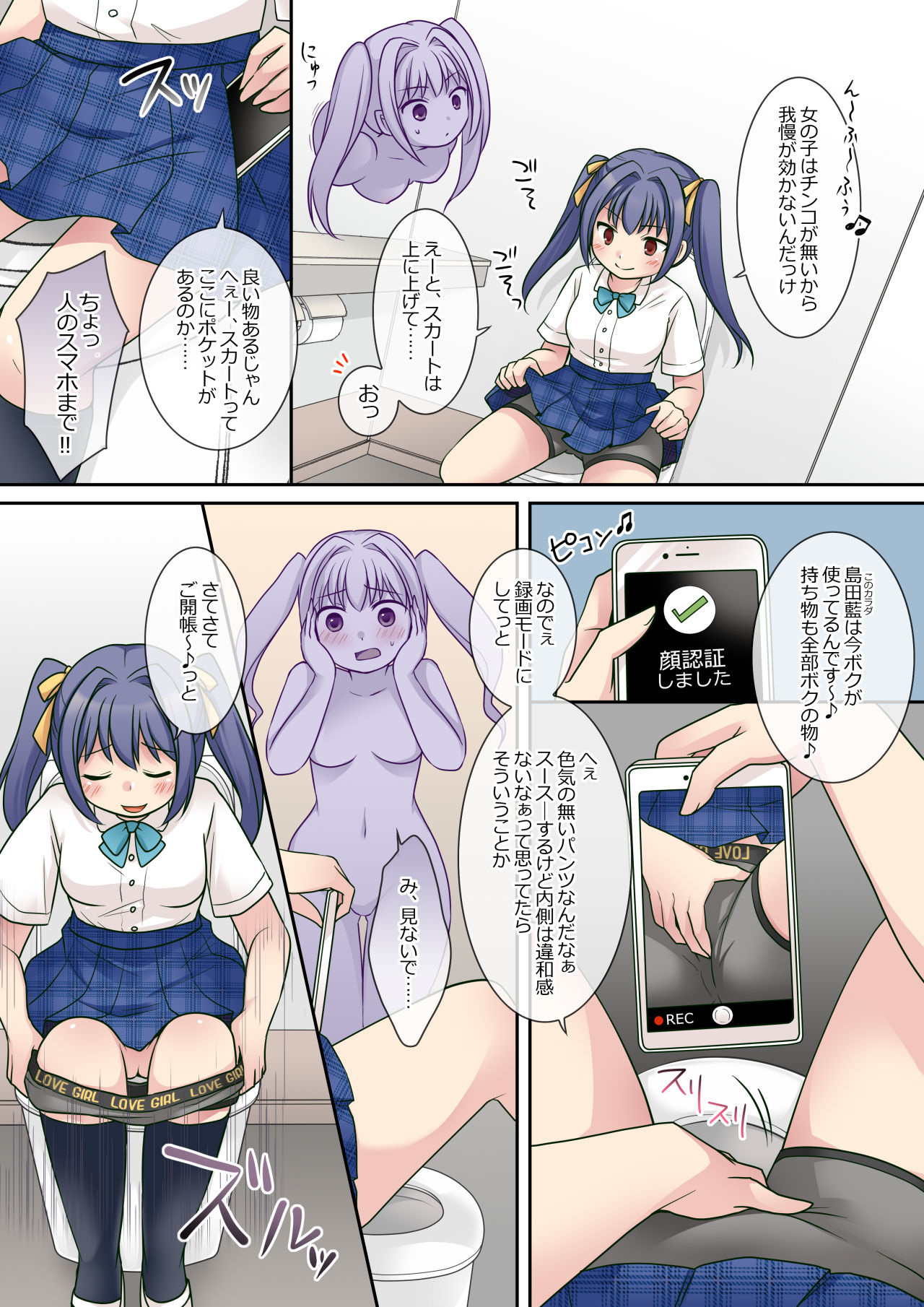 地縛霊の同級生に乗っ取られたアタシ page 8 full