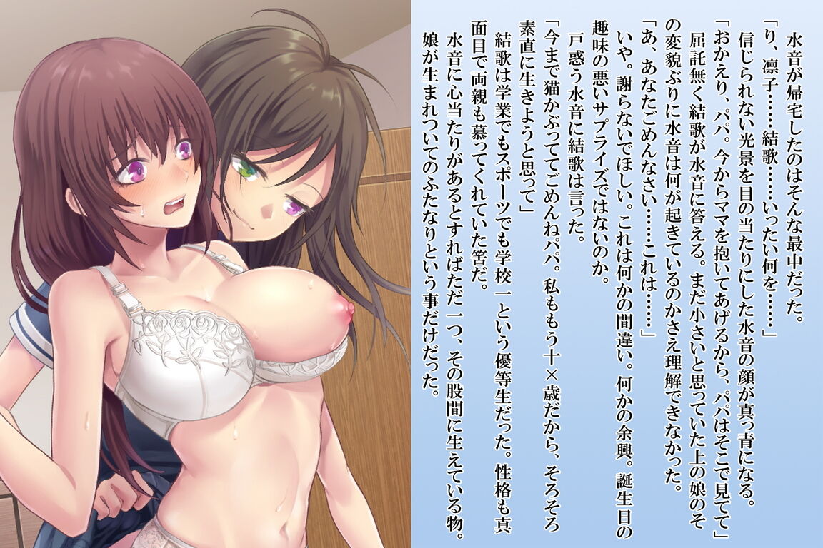 絶倫ふたなり姉妹とメス堕ちパパママ page 3 full