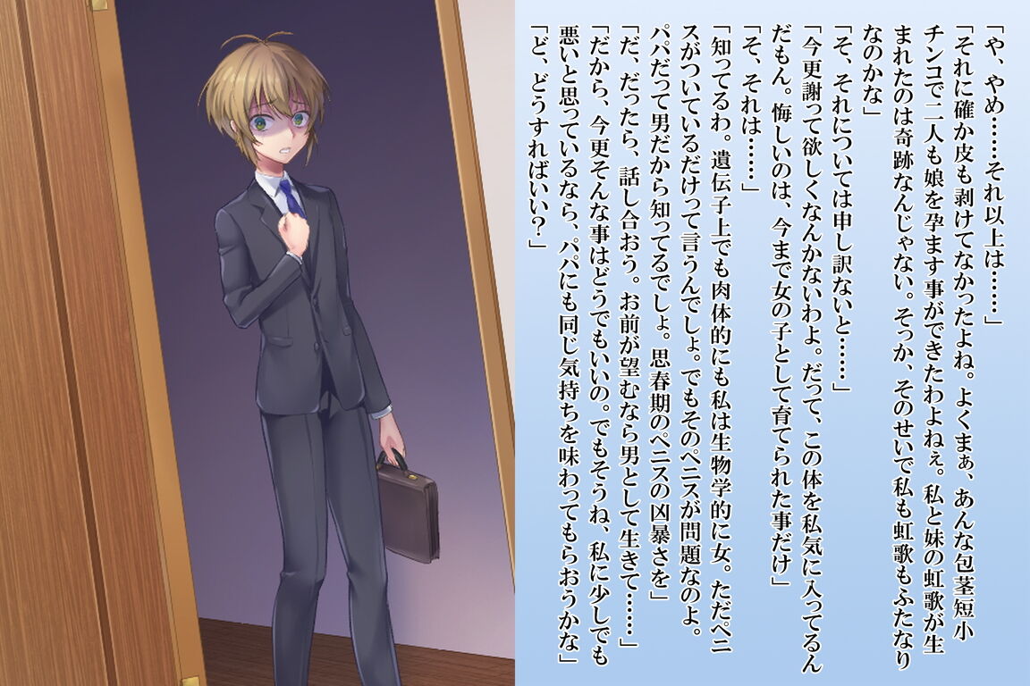 絶倫ふたなり姉妹とメス堕ちパパママ page 6 full