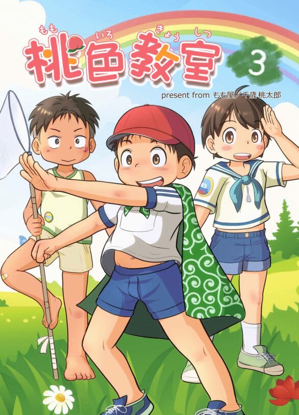 Momoiro kyoushitsu 3 page 2 full