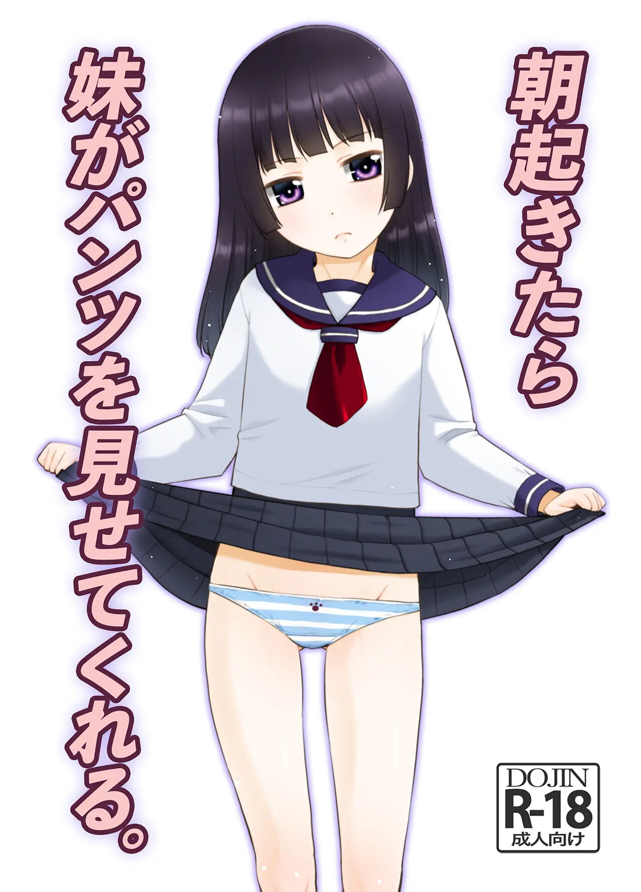 Asa Okitara Imouto ga Pantsu o Misete Kureru. | 아침에 일어나면 여동생이 팬티를 보여준다 page 1 full