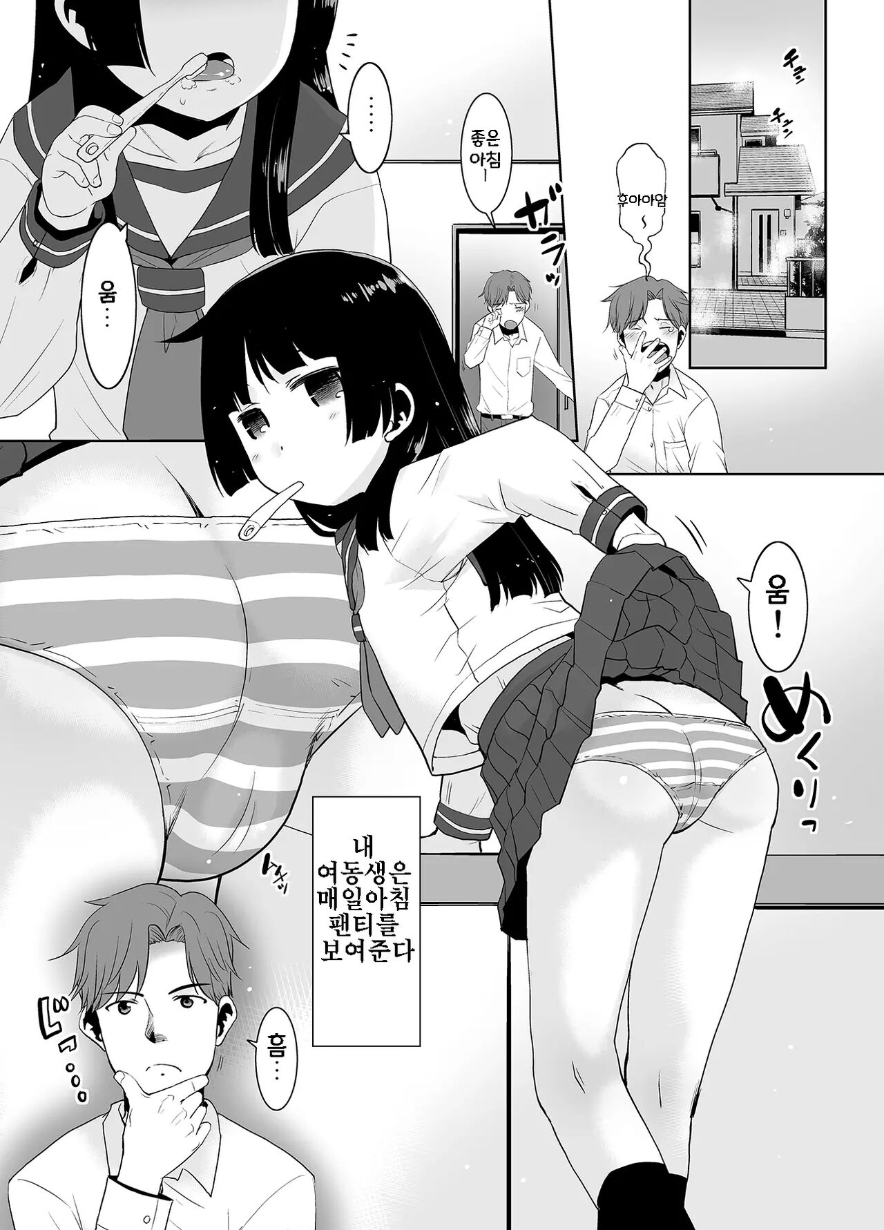 Asa Okitara Imouto ga Pantsu o Misete Kureru. | 아침에 일어나면 여동생이 팬티를 보여준다 page 4 full