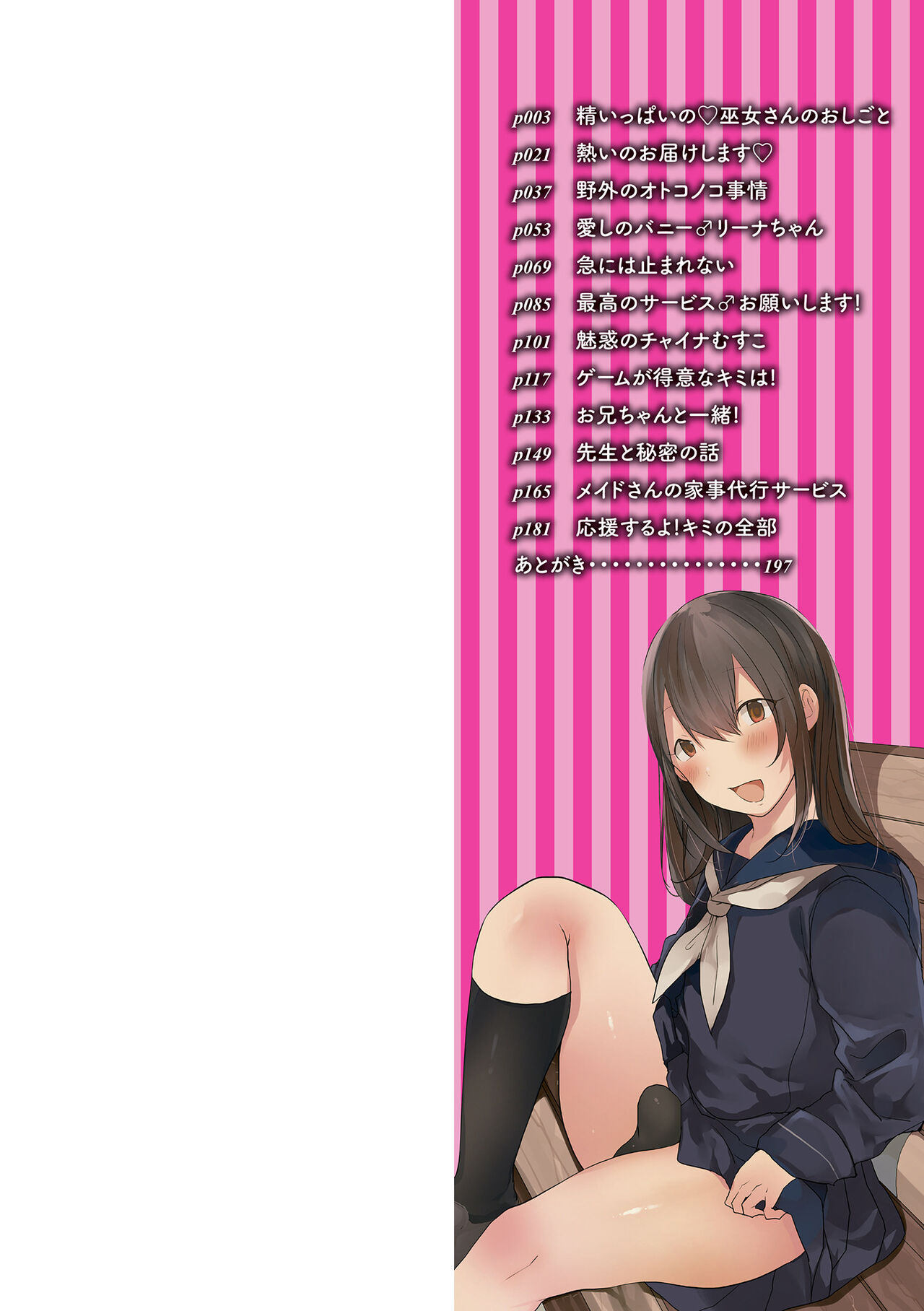 Otoko no musume datte koi shitai ndesuga! page 2 full